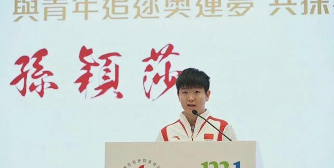 于复出喜获二等奖赛后发言格局拉满！j9九游会入口不愧是莎局！孙颖莎终