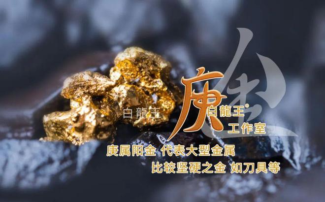 金日柱2025年运势分析J9真人游戏第一品牌庚(图2)