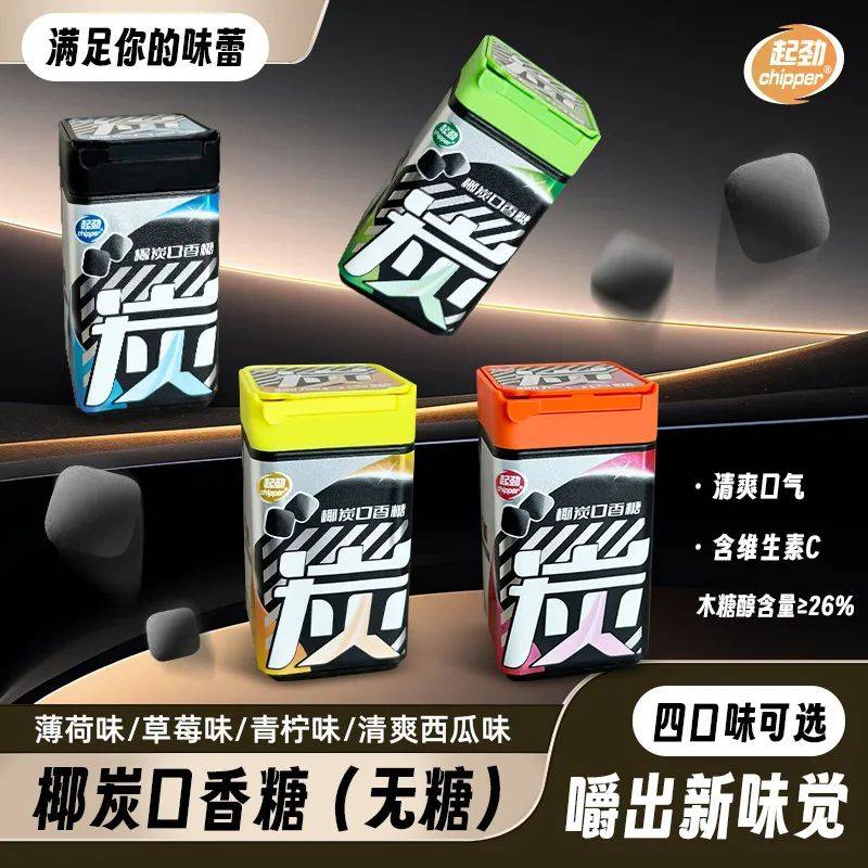 的口香糖正掀起糖果界“黑科技”风暴j9国际站登录打破常规！这款黑黑(图2)