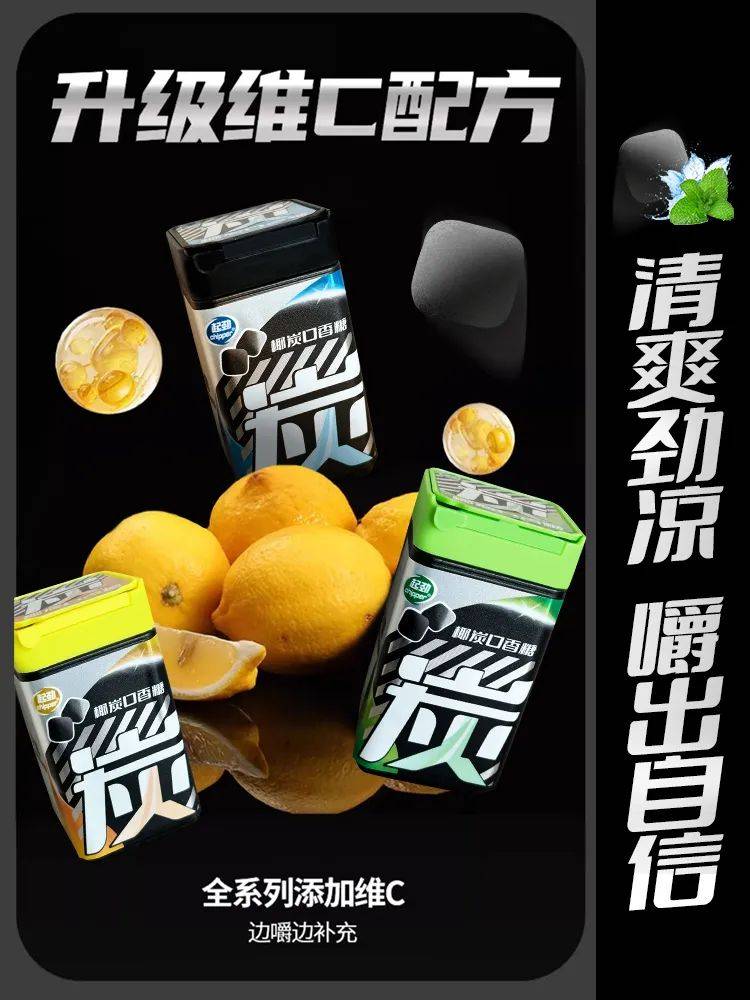 的口香糖正掀起糖果界“黑科技”风暴j9国际站登录打破常规！这款黑黑(图4)